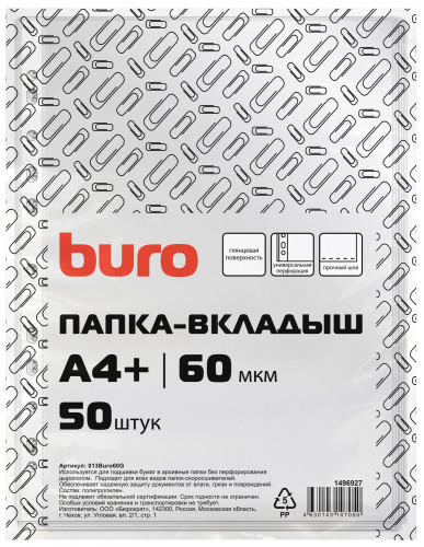 Папка-вкладыш Buro глянцевые А4+ 60мкм (упак.:50шт)
