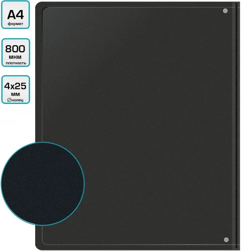 Папка на 4-х D-кольцах Бюрократ -0840/4DBLCK A4 пластик 0.8мм кор.40мм внутр. с вставкой черный
