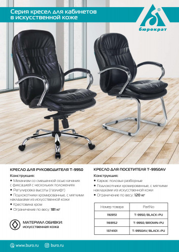 Кресло Бюрократ T-9950AV черный эко.кожа полозья металл хром