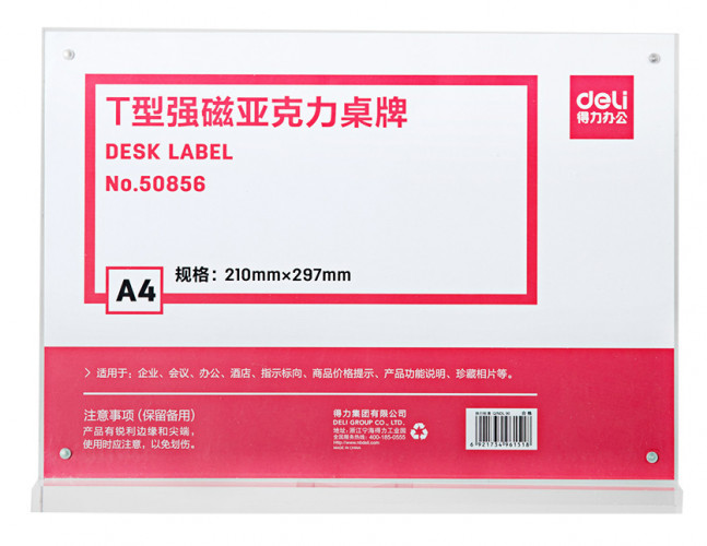 Магнитная рамка Deli 50856 A4 21х29.7см настольная прямоугольная прозрачный (упак.:1шт)