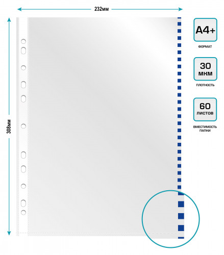 Папка-вкладыш Бюрократ Премиум -013BKAN2BLUE глянцевые А4+ 30мкм синий край (упак.:50шт)