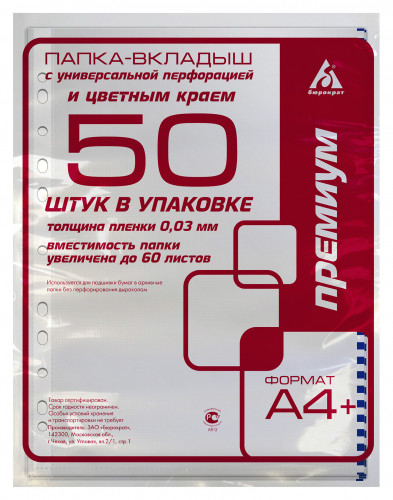 Папка-вкладыш Бюрократ Премиум -013BKAN2BLUE глянцевые А4+ 30мкм синий край (упак.:50шт)