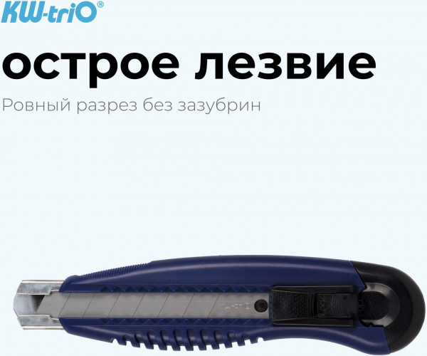 Нож канцелярский Kw-Trio 03713blue шир.лез.18мм усиленный 2 сменных лезвия металл синий блистер