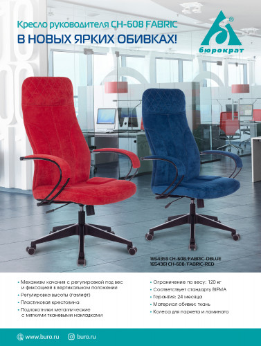 Кресло руководителя Бюрократ CH-608Fabric темно-синий Velvet 29 крестов. пластик