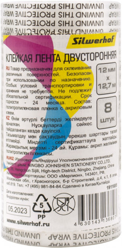 Клейкая лента двухсторонняя Silwerhof прозрачная шир.12мм дл.12.7м полипропилен спайка (упак.:8шт)
