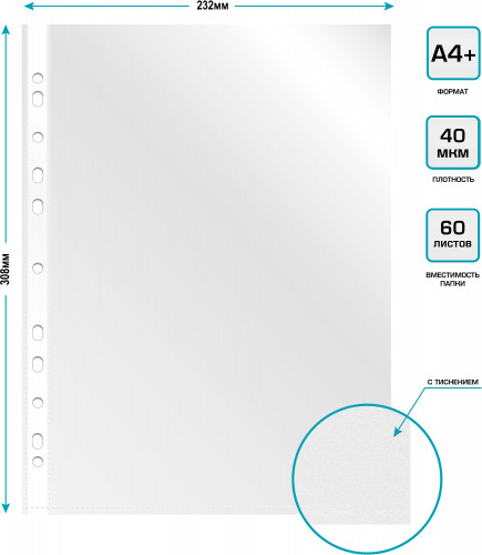 Папка-вкладыш Бюрократ Премиум 013BKPREM тисненые А4+ 40мкм (упак.:100шт)