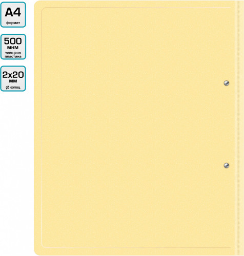 Папка на 2-х кольцах Бюрократ Pastel PAST0812/2RYEL A4 пластик 0.5мм кор.27мм торц.карм с бум. встав желтый