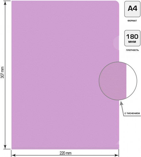 Папка-уголок Бюрократ Pastel -EPAST/VIO A4 пластик 0.18мм фиолетовый