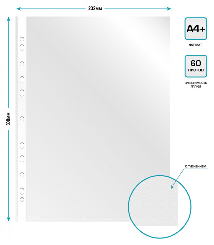 Папка-вкладыш Бюрократ Премиум 013BTEN40 тисненые А4+ (упак.:100шт)