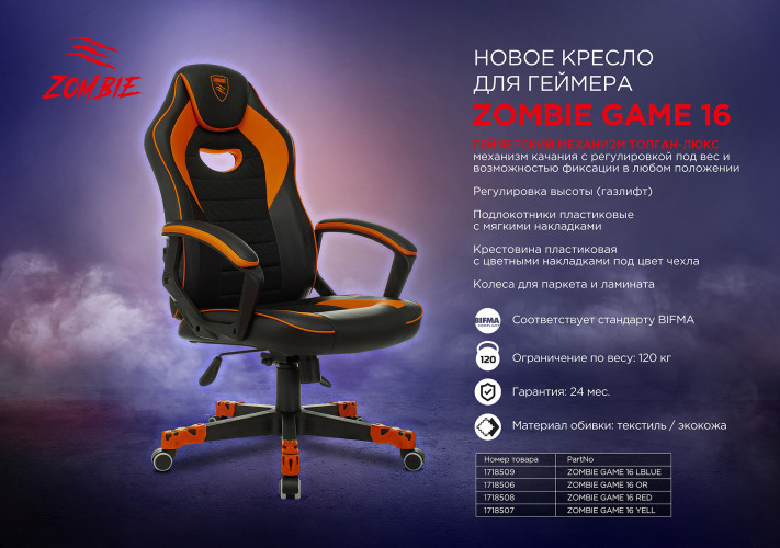 Кресло игровое Zombie GAME 16 черный/красный эко.кожа/ткань крестов. пластик