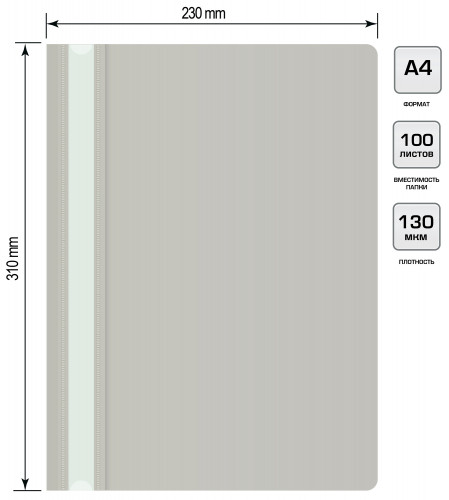 Папка-скоросшиватель Buro -PSE20BU/GREY A4 прозрач.верх.лист пластик серый 0.11/0.13