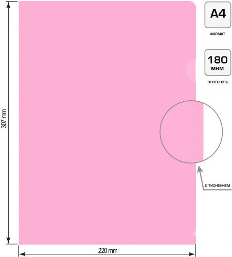 Папка-уголок Бюрократ Pastel -EPAST/PINK A4 пластик 0.18мм розовый