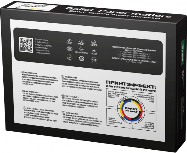 Бумага Ballet Brilliant A+ A4 марка A+/80г/м2/500л./белый CIE168% матовое для лазерной печати