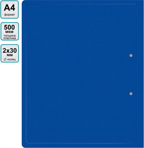 Папка на 2-х кольцах Buro -ECB0430/2RBLUE A4 пластик 0.5мм синий