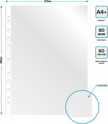 Папка-вкладыш Бюрократ СуперЛюкс -080T/25 тисненые А4+ 80мкм (упак.:25шт)