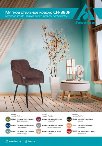 Кресло Бюрократ CH-380F фисташковый Italia 12 на ножках металл черный