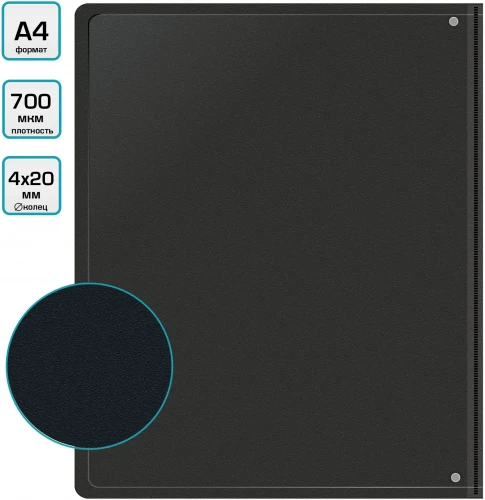 Папка на 4-х кольцах Бюрократ -0827/4RBLCK A4 пластик 0.7мм кор.27мм внутр. с вставкой черный