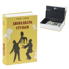Сейф-книга &quot;12 стульев&quot;, 60х170х240 мм, ключевой замок, BRAUBERG, 291058
