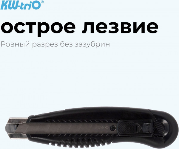 Нож канцелярский Kw-Trio 03713blck шир.лез.18мм усиленный 2 сменных лезвия металл черный блистер
