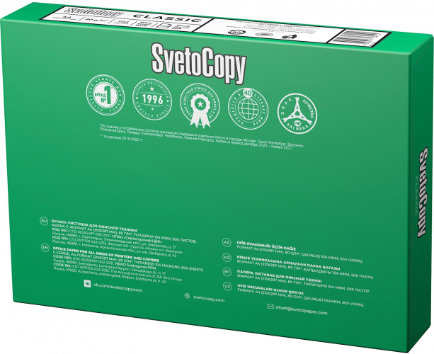 Бумага Svetocopy Classic C A4 марка C/80г/м2/500л./белый CIE146% матовое/матовое общего назначения(офисная)