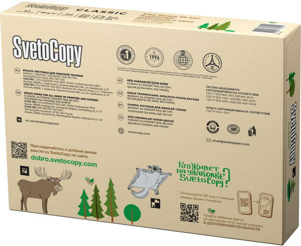 Бумага Svetocopy Classic C A4 марка C/80г/м2/500л./белый CIE146% матовое/матовое общего назначения(офисная)