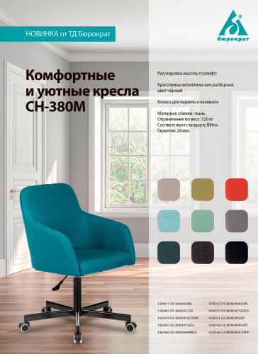 Кресло Бюрократ CH-380M леопардовый Italia LEO крестов. металл черный