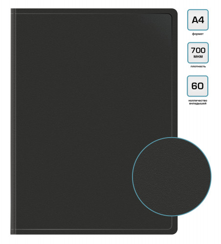 Папка с 60 прозр.вклад. Бюрократ -BPV60 A4 пластик 0.7мм торц.карм с бум. встав ассорти