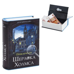 Сейф-книга &quot;Приключения Шерлока Холмса&quot;, 57х130х185 мм, ключевой замок, BRAUBERG, 291056, 43