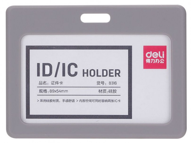Бейдж для пропуска Deli 8316gray 90х54мм горизонтальный без крепления силикон серый