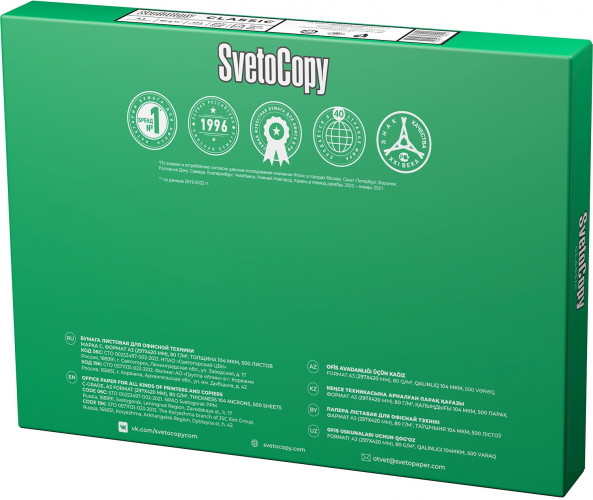 Бумага Svetocopy Classic C A3 марка C/80г/м2/500л./белый CIE146% общего назначения(офисная)