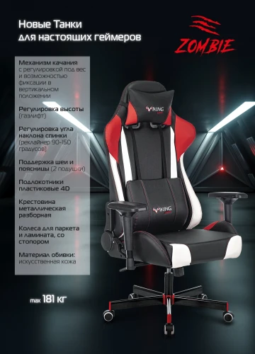 Кресло игровое Zombie VIKING TANK черный/оранжевый/белый эко.кожа с подголов. крестов. металл