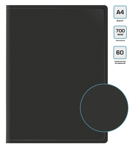 Папка с 60 прозр.вклад. Бюрократ -BPV60BLCK A4 пластик 0.7мм торц.карм с бум. встав черный