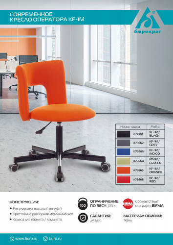 Кресло Бюрократ KF-1M светло-зеленый 26-32 крестов. металл черный