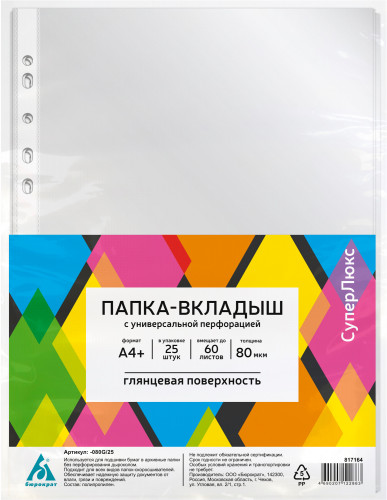 Папка-вкладыш Бюрократ СуперЛюкс -080G/25 глянцевые А4+ 80мкм (упак.:25шт)