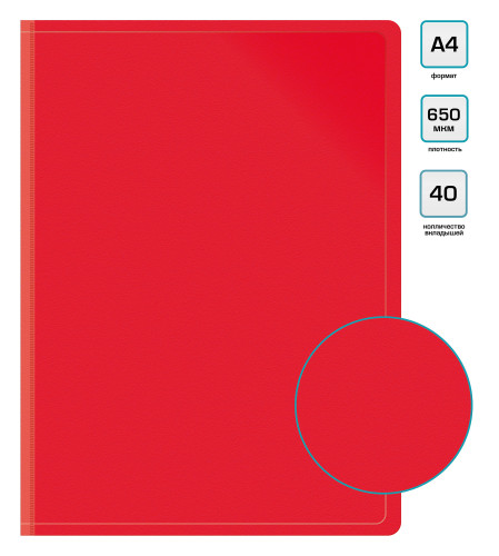Папка с 40 прозр.вклад. Бюрократ -BPV40RED A4 пластик 0.65мм торц.карм с бум. встав красный