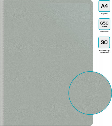 Папка с 30 прозр.вклад. Бюрократ -BPV30GREY A4 пластик 0.65мм торц.карм с бум. встав серый