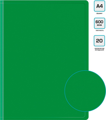 Папка с 20 прозр.вклад. Бюрократ -BPV20GRN A4 пластик 0.6мм торц.карм с бум. встав зеленый