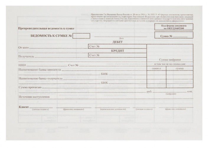 Бланк бухгалтерский Препроводительная ведомость денежной наличности офсет (упак.:100шт)