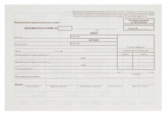 Бланк бухгалтерский Препроводительная ведомость денежной наличности офсет (упак.:100шт)