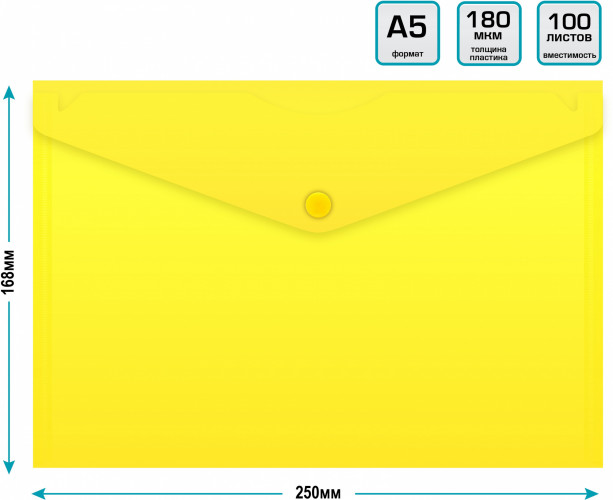 Конверт на кнопке Бюрократ -PK804A5NYEL A5 непрозрачный пластик 0.18мм желтый