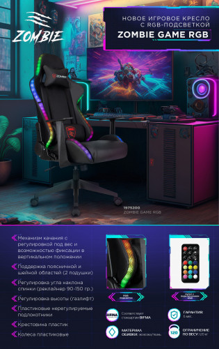 Кресло игровое Zombie GAME RGB черный эко.кожа/ткань с подголов. крестов. пластик пластик черный