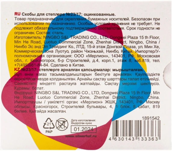 Скобы для степлера 23/17 Silwerhof оцинкованные кор.карт. (упак.:1000шт.)