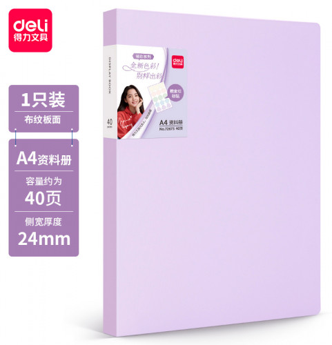 Папка с 40 прозр.вклад. Deli 72673 A4 полипропилен ассорти