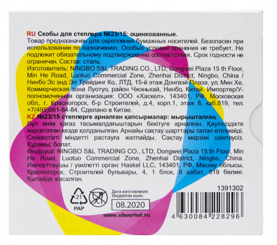 Скобы для степлера 23/15 Silwerhof оцинкованные кор.карт. (упак.:1000шт.)