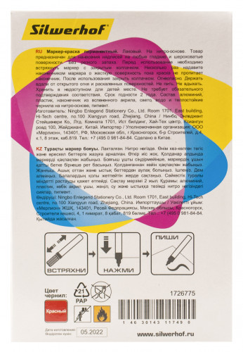 Маркер лаковый Silwerhof Paint круг. пулевидный пиш. наконечник 2-4мм металический корпус красный коробка картонная