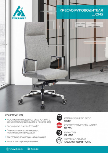 Кресло руководителя Бюрократ _JONS серый крестов. алюминий