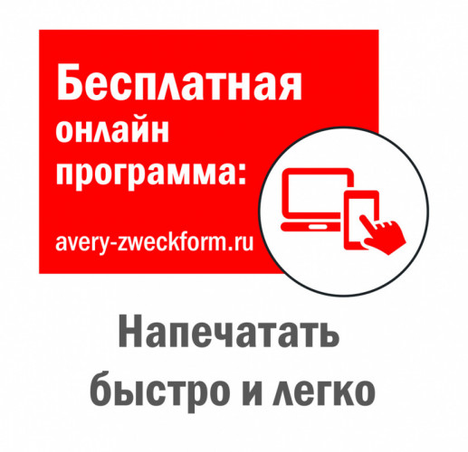 Этикетки Avery Zweckform 3659 A4 97x42.3мм 12шт на листе/70г/м2/100л./белый матовое самоклей. универсальная