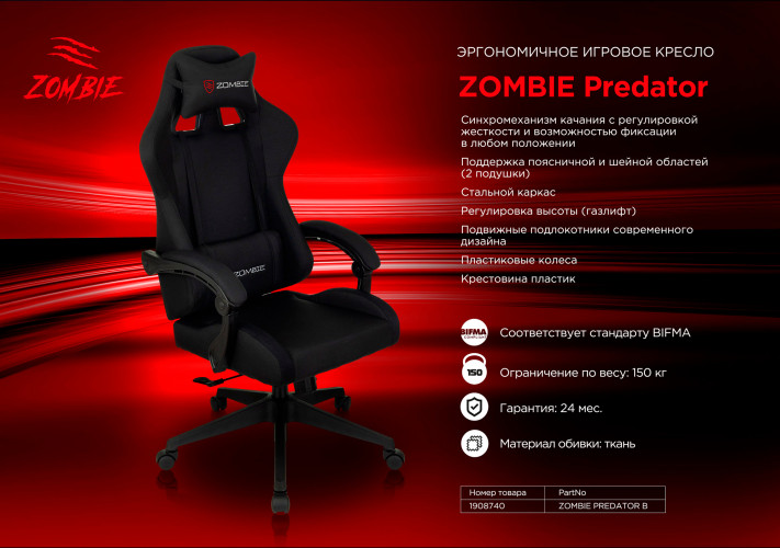 Кресло игровое Zombie Predator черный Neo Black с подголов. крестов. пластик