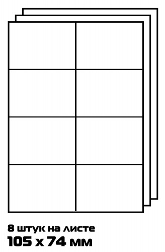Этикетки Buro A4 105x74мм 8шт на листе/100л./белый матовое самоклей. универсальная