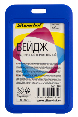 Бейдж Silwerhof 1401462 54х90мм вертикальный без крепления полипропилен синий